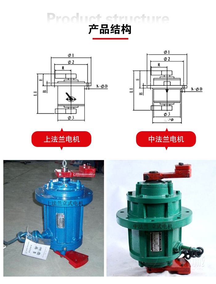 立式振動(dòng)電機(jī)產(chǎn)品特點(diǎn)