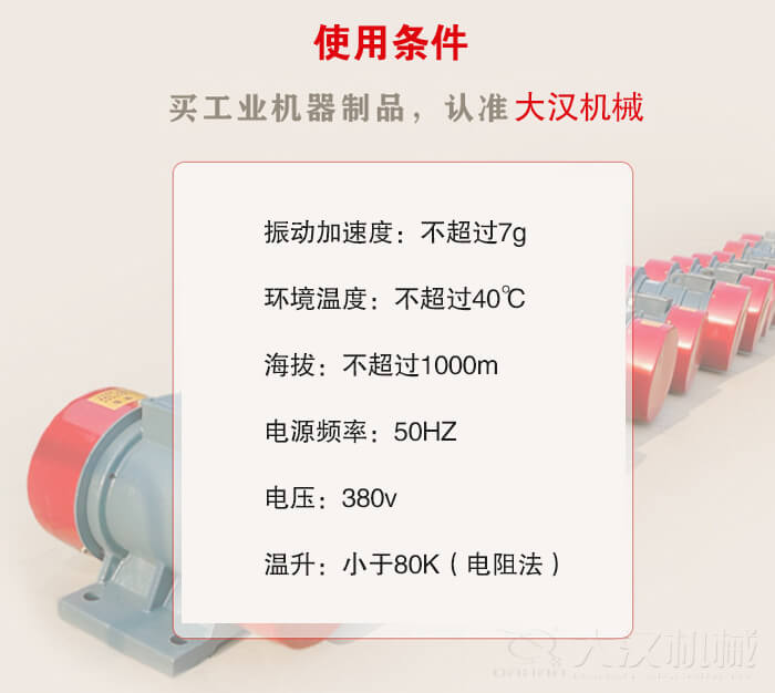 YZS振動(dòng)電機(jī)：電壓：380V海拔不超過(guò)1000m環(huán)境溫度不超過(guò)40℃。